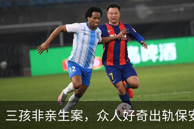 三孩非亲生案，众人好奇出轨保安的心态，女方何女士婚前就已出轨